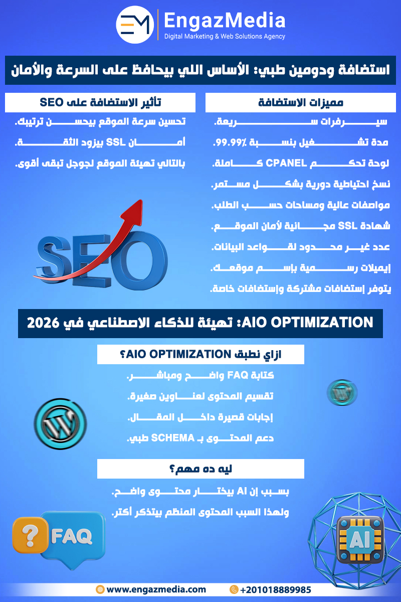 "استضافة