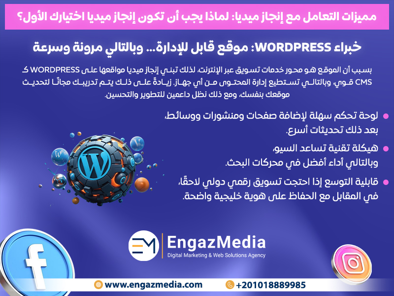  خبراء WordPress: موقع قابل للإدارة… وبالتالي مرونة وسرعة