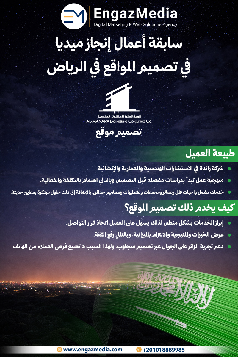  مشروع: المنارة للاستشارات الهندسية (تصميم موقع)