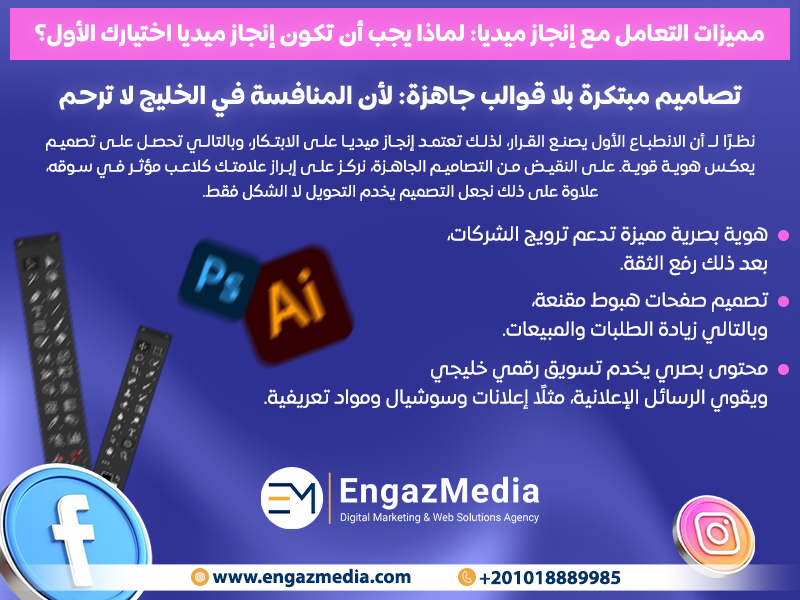  تصاميم مبتكرة بلا قوالب جاهزة: لأن المنافسة في الخليج لا ترحم