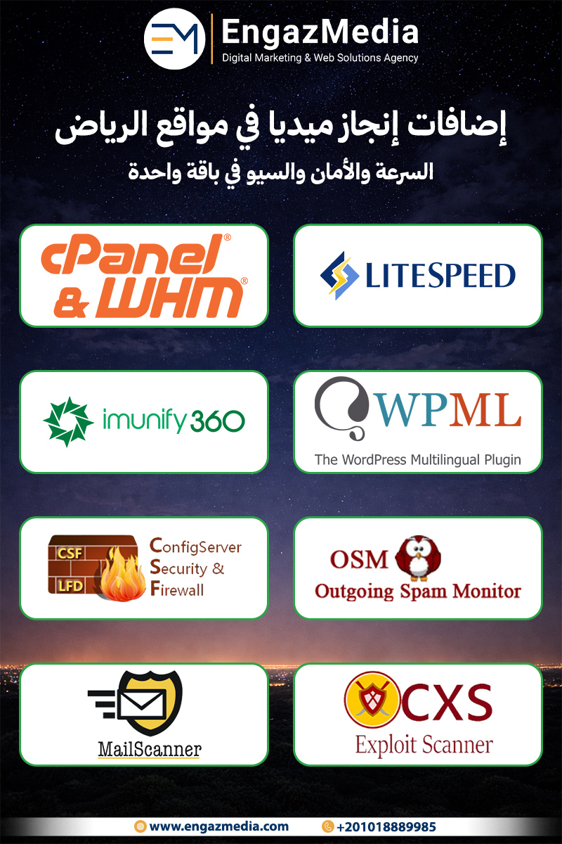 إضافات إنجاز ميديا في مواقع الرياض: السرعة والأمان والسيو في باقة واحدة