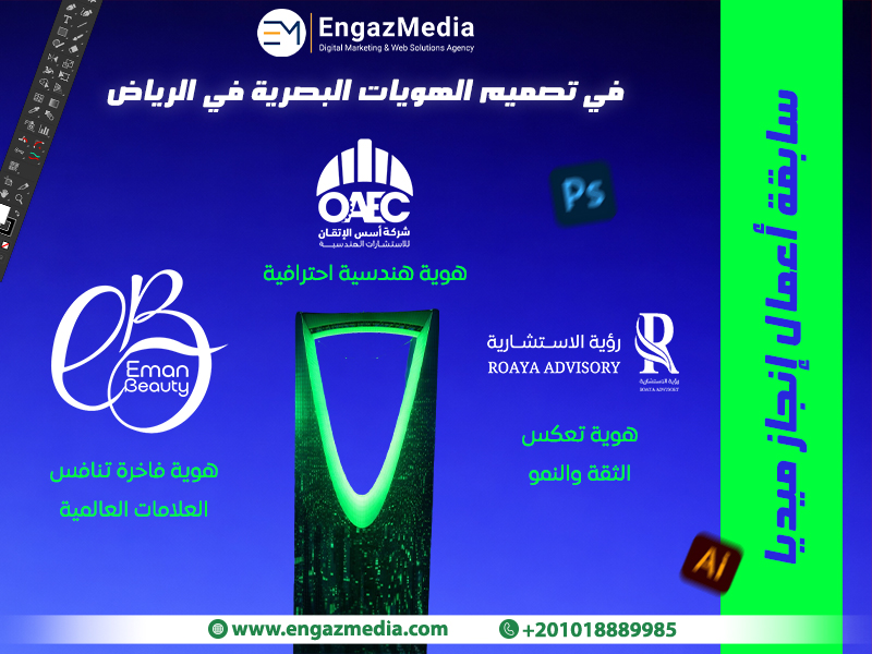 سابقة أعمال إنجاز ميديا في تصميم الهويات البصرية في الرياض