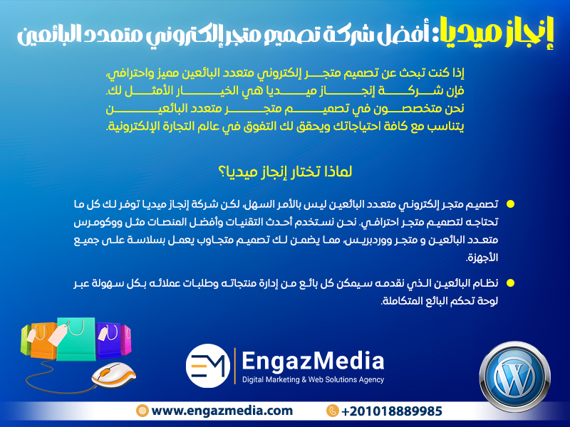 إنجاز ميديا: أفضل شركة تصميم متجر إلكتروني متعدد البائعين