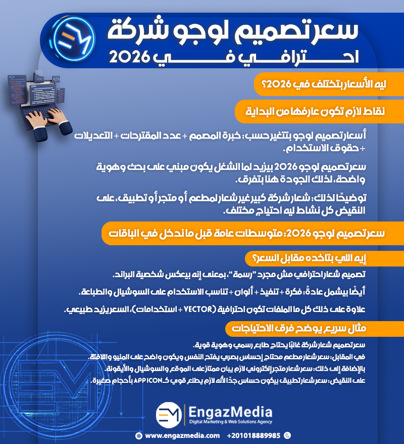 سعر تصميم لوجو شركة احترافي في 2026