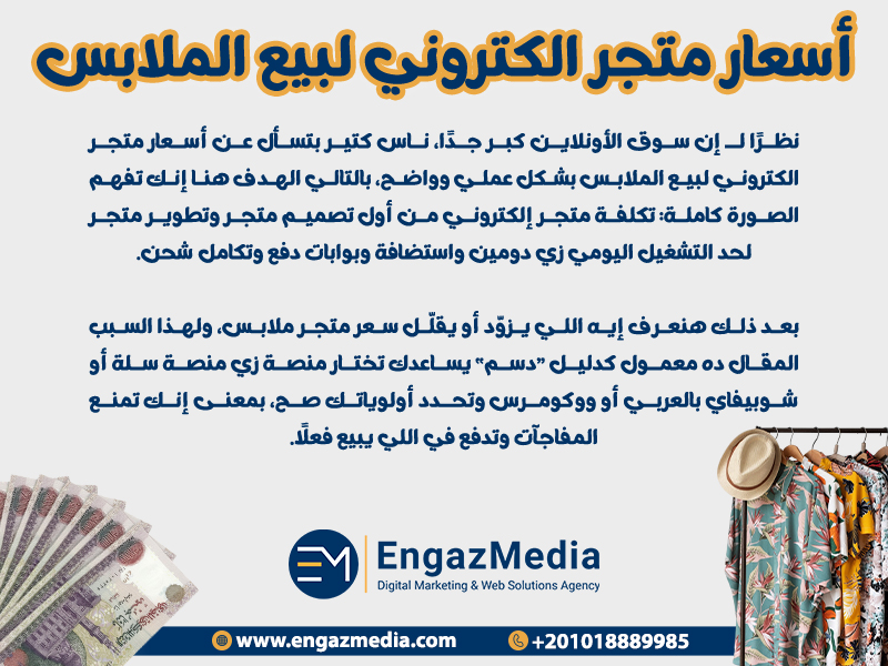 أسعار متجر الكتروني لبيع الملابس