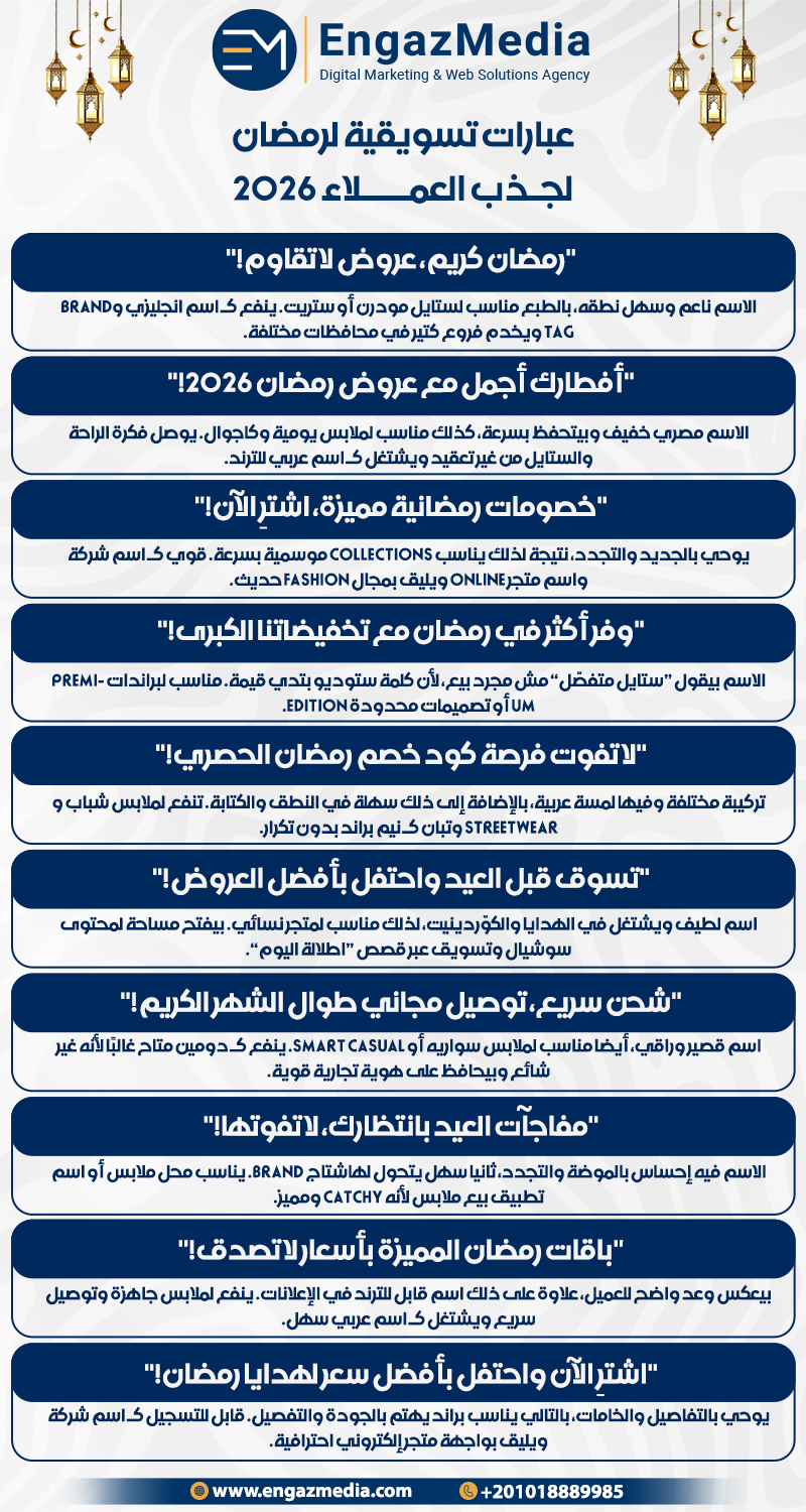 عبارات تسويقية لرمضان لجذب العملاء 2026