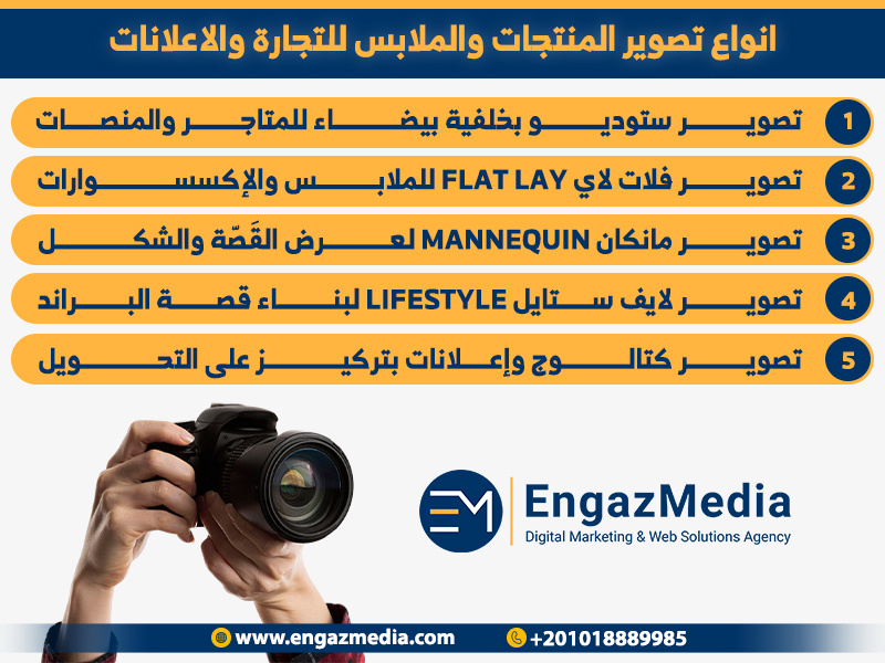 انواع تصوير المنتجات والملابس للتجارة والاعلانات