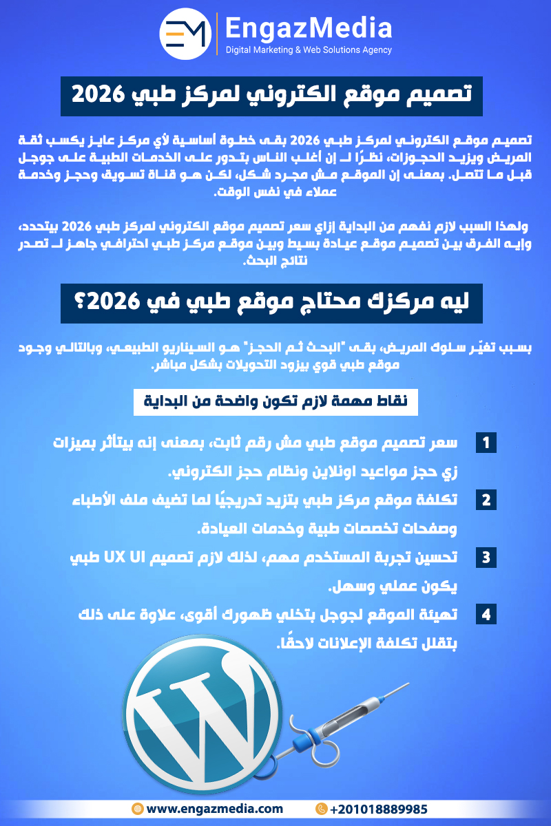 تصميم موقع الكتروني لمركز طبي 2026