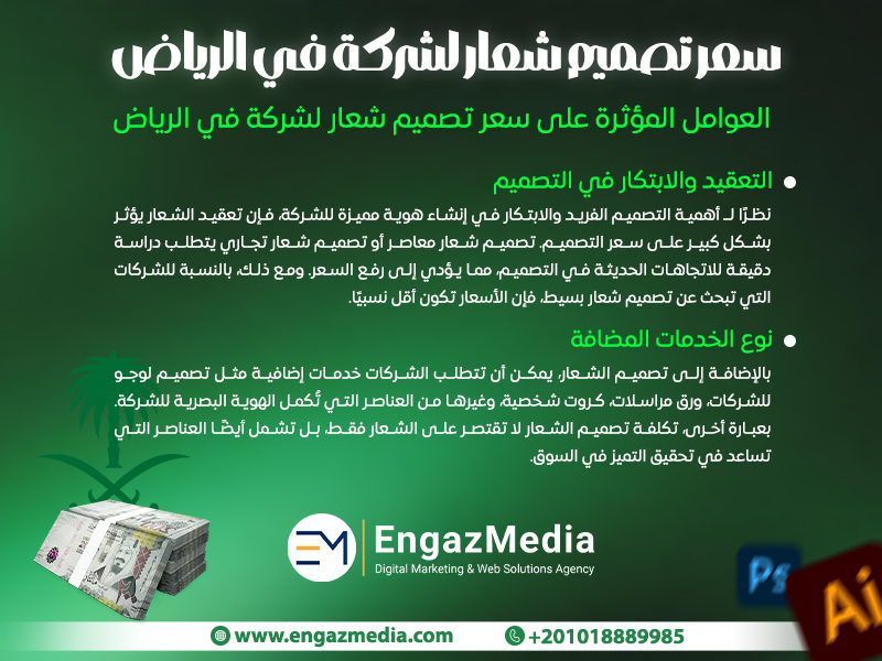سعر تصميم شعار لشركة في الرياض

