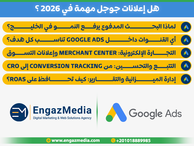 هل إعلانات جوجل مهمة في 2026؟