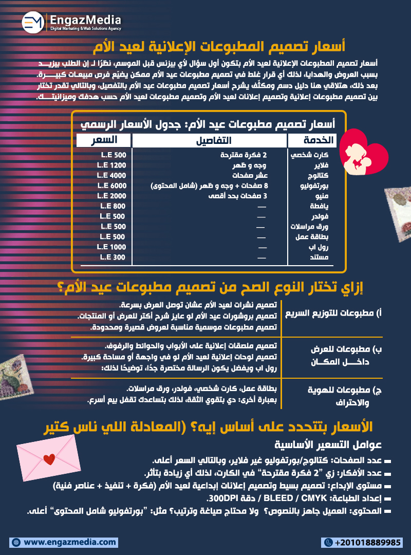 أسعار تصميم المطبوعات الإعلانية لعيد الأم
