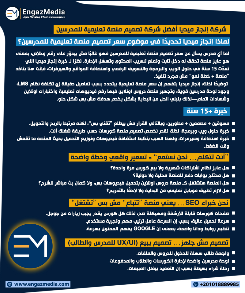 شركة إنجاز ميديا أفضل شركة تصميم منصة تعليمية للمدرسين