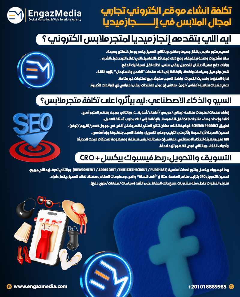 تكلفة انشاء موقع الكتروني تجاري لمجال الملابس في إنجاز ميديا