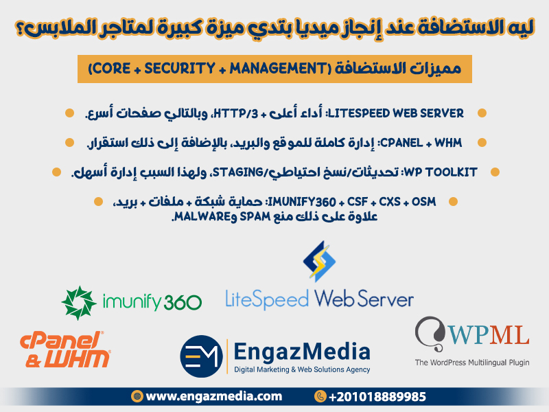 ليه الاستضافة عند إنجاز ميديا بتدي ميزة كبيرة لمتاجر الملابس؟