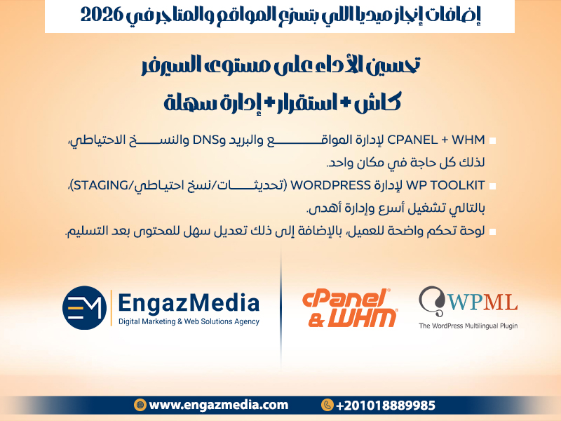 تحسين الأداء على مستوى السيرفر — كاش + استقرار + إدارة سهلة