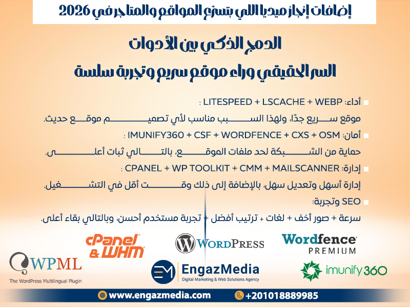 الدمج الذكي بين الأدوات — السر الحقيقي وراء موقع سريع وتجربة سلسة