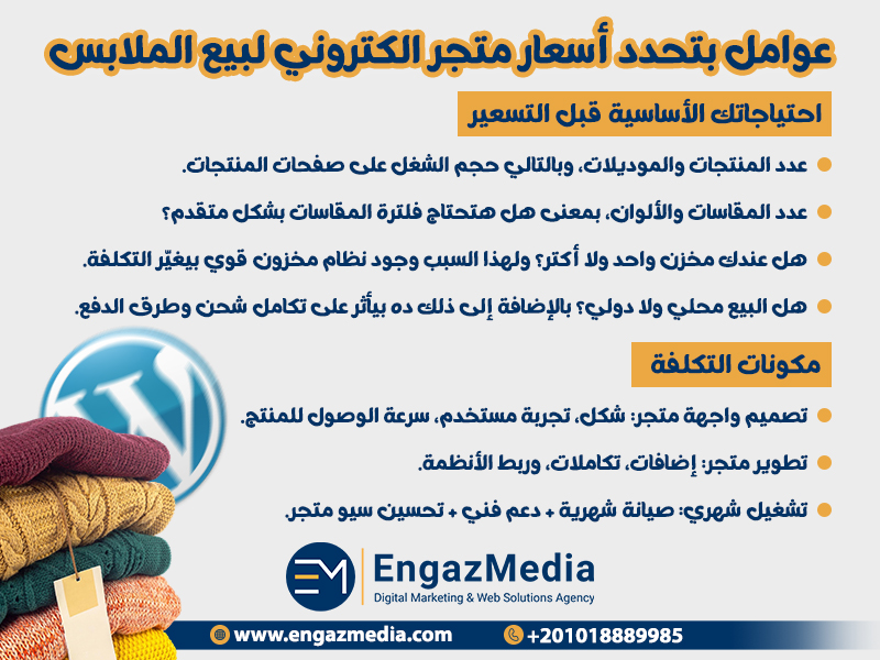 عوامل بتحدد أسعار متجر الكتروني لبيع الملابس