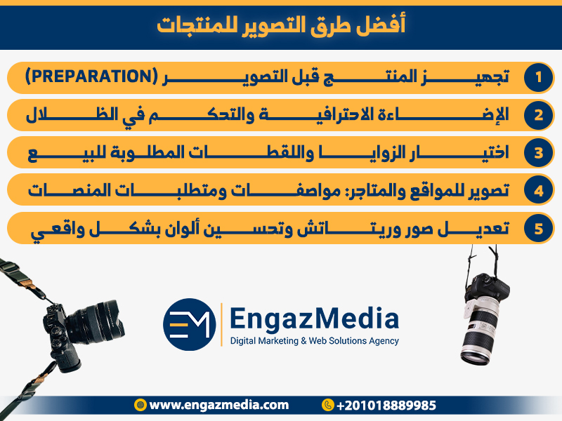 أفضل طرق التصوير للمنتجات