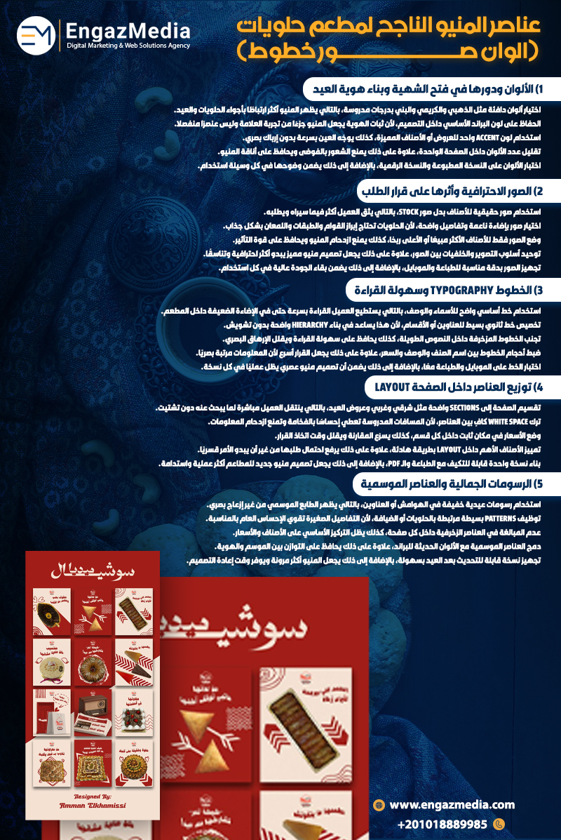 عناصر المنيو الناجح لمطعم حلويات (الوان صور خطوط)