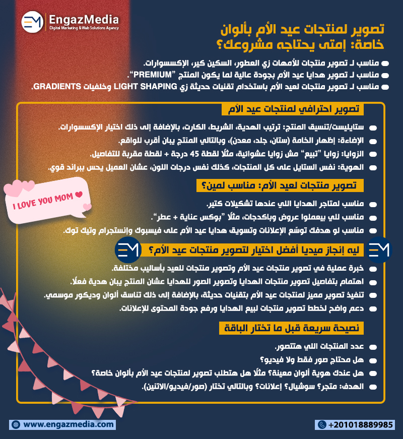 تصوير لمنتجات عيد الأم بألوان خاصة: إمتى يحتاجه مشروعك؟ تصوير لمنتجات عيد الأم بألوان خاصة: إمتى يحتاجه مشروعك؟
