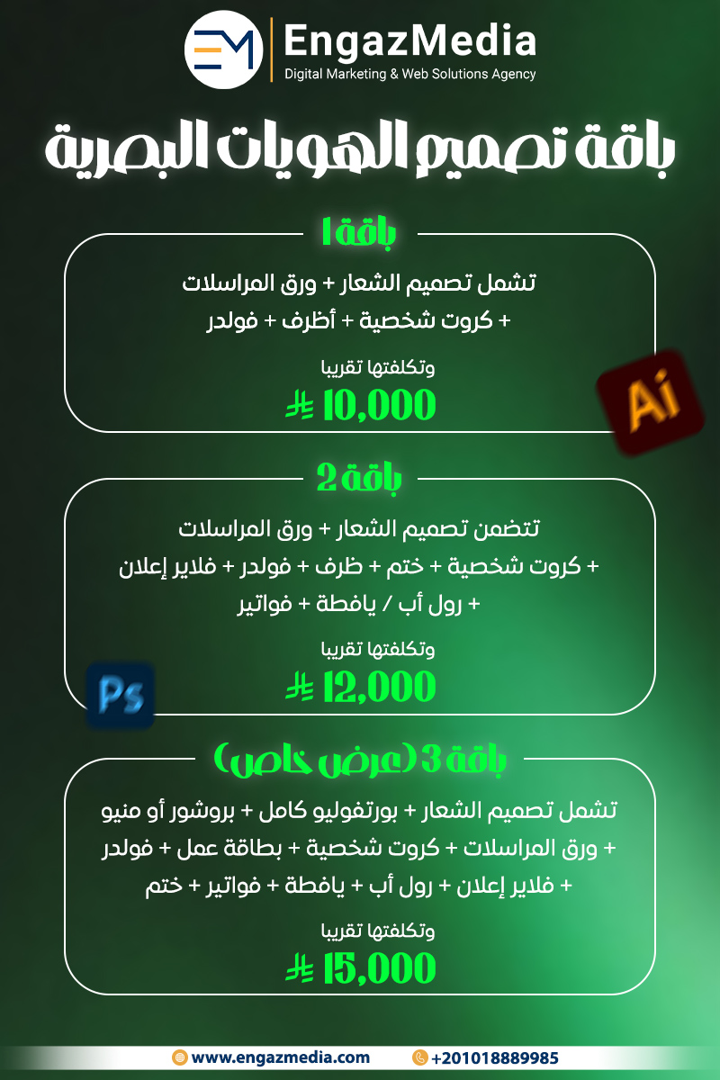 باقة تصميم الهويات البصرية:
