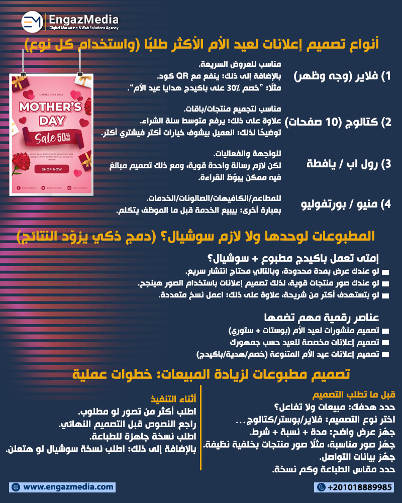 إزاي تختار النوع الصح من تصميم مطبوعات عيد الأم؟
