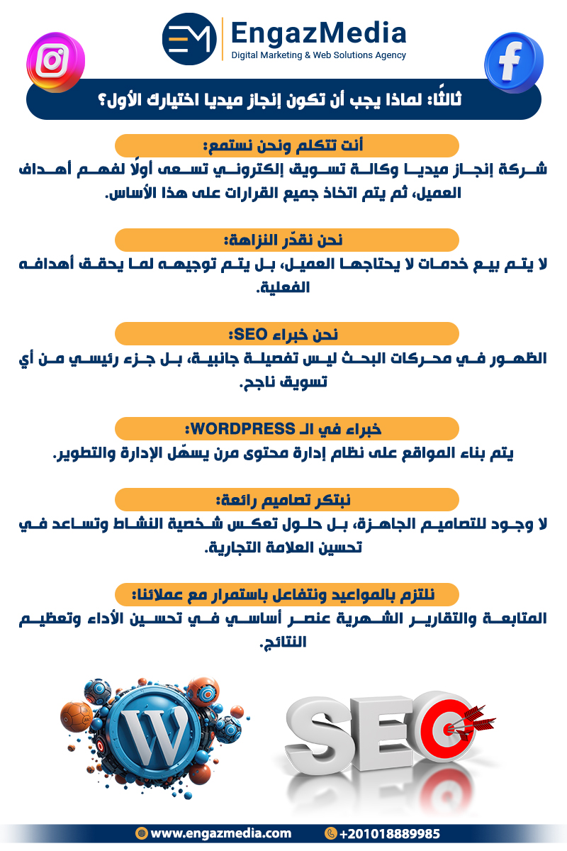 ثالثًا: لماذا يجب أن تكون إنجاز ميديا اختيارك الأول؟