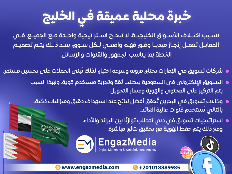  خبرة محلية عميقة في الخليج