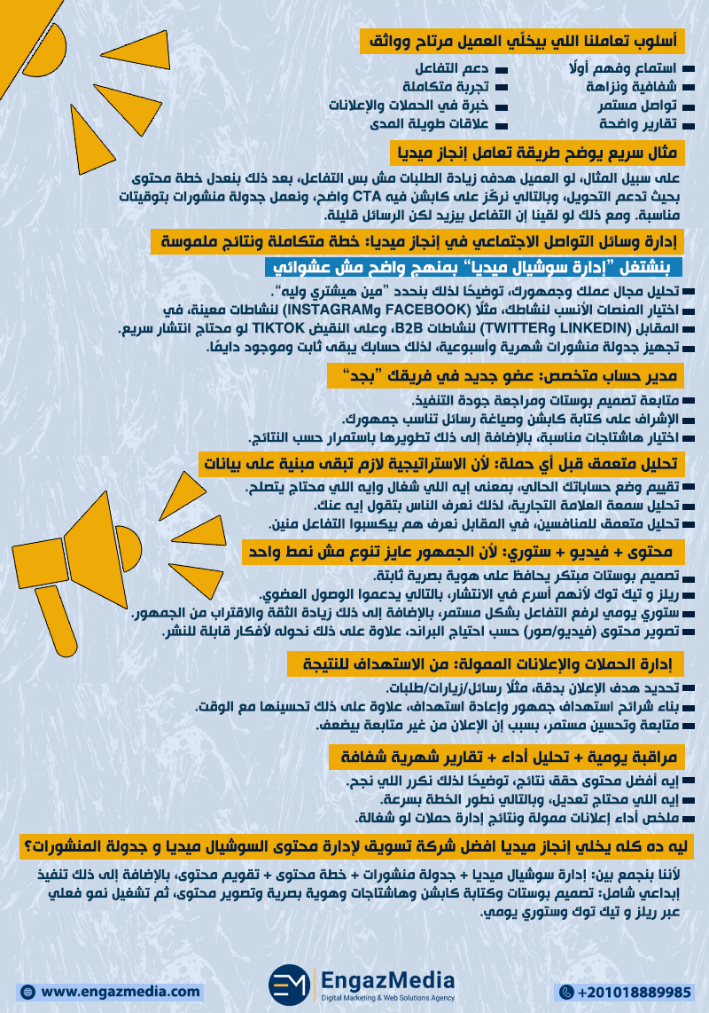أسلوب تعاملنا اللي بيخلّي العميل مرتاح وواثق