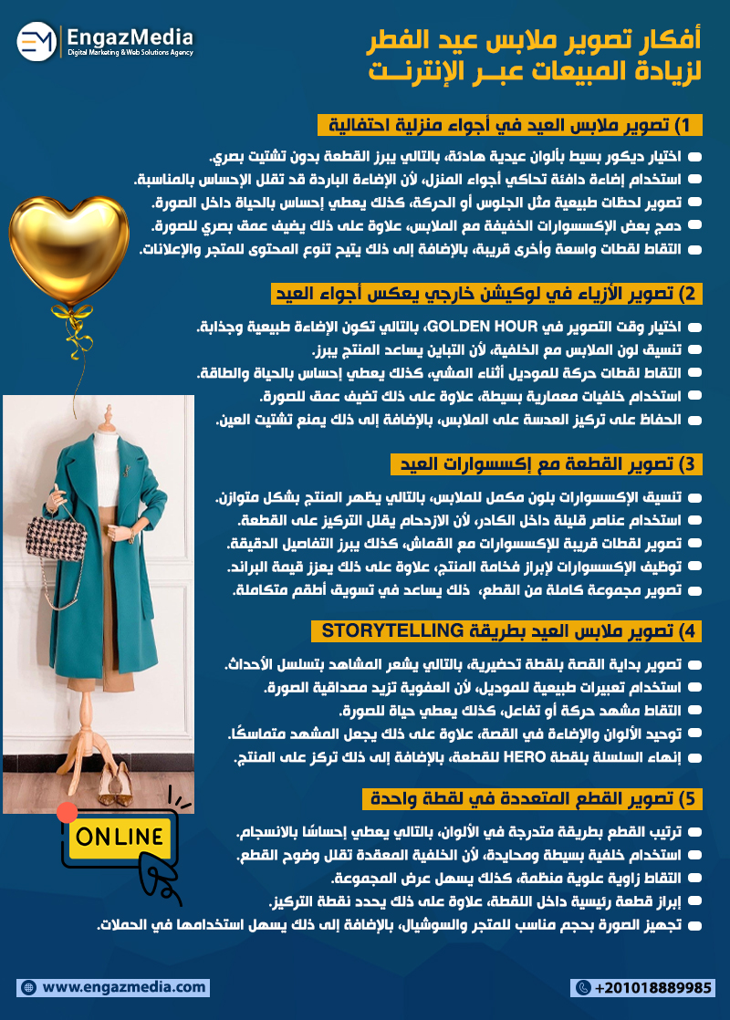 أفكار تصوير ملابس عيد الفطر لزيادة المبيعات عبر الإنترنت