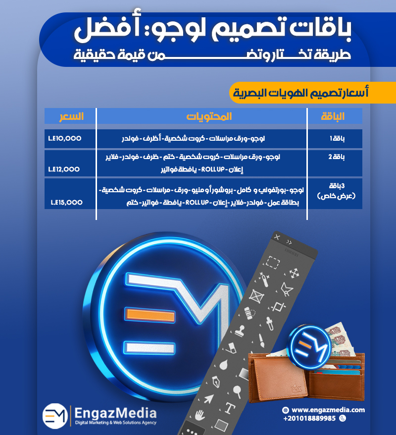 باقات تصميم لوجو: أفضل طريقة تختار وتضمن قيمة حقيقية