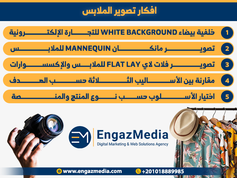 افكار تصوير الملابس 