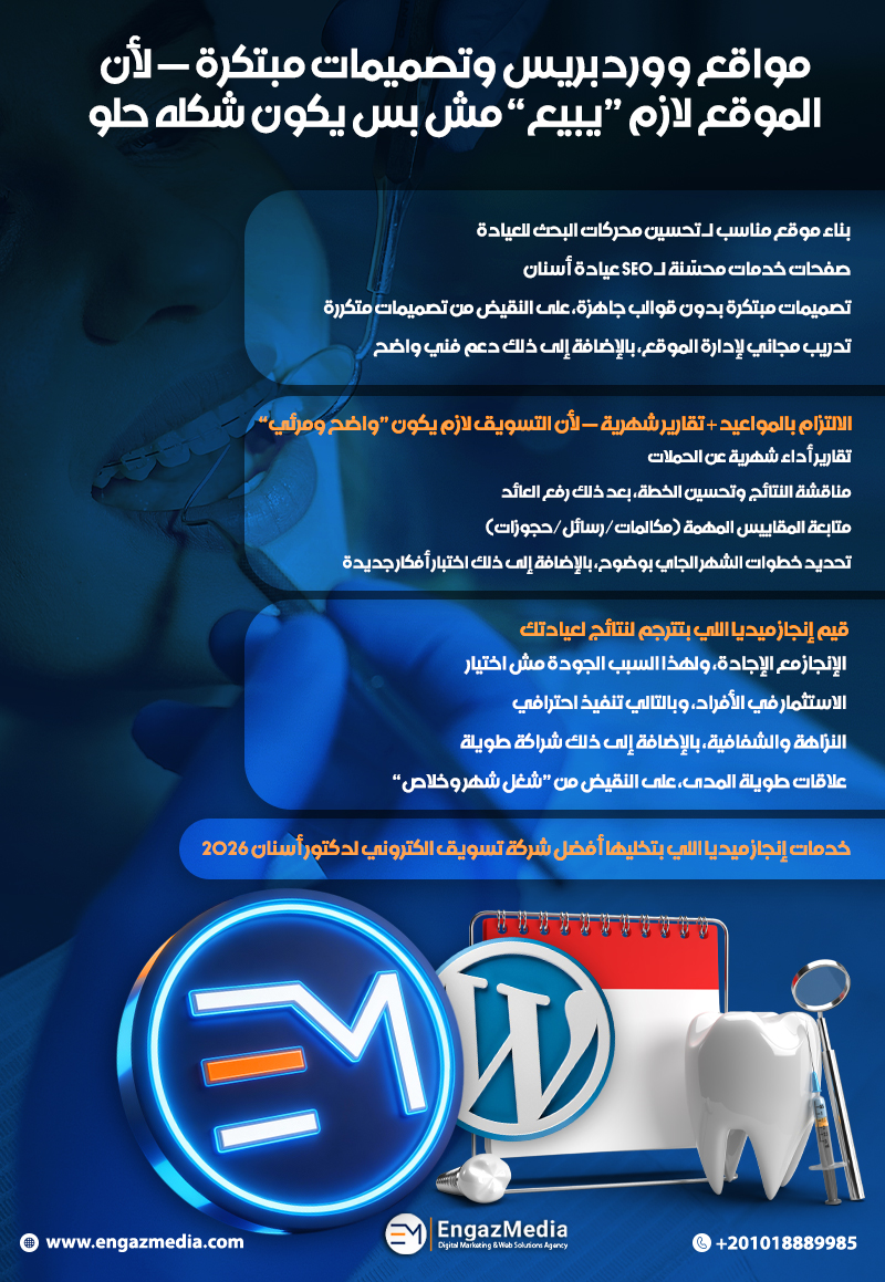 مواقع ووردبريس وتصميمات مبتكرة — لأن الموقع لازم “يبيع” مش بس يكون شكله حلو