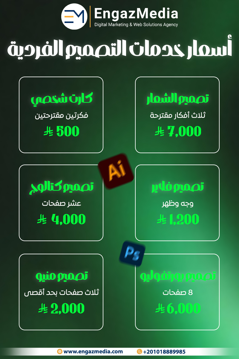 أسعار خدمات التصميم الفردية
