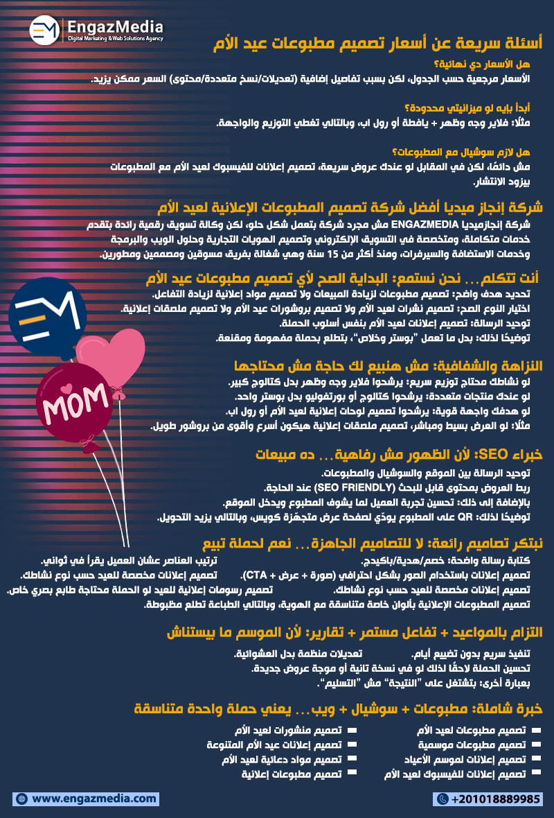 أسئلة سريعة عن أسعار تصميم مطبوعات عيد الأم
