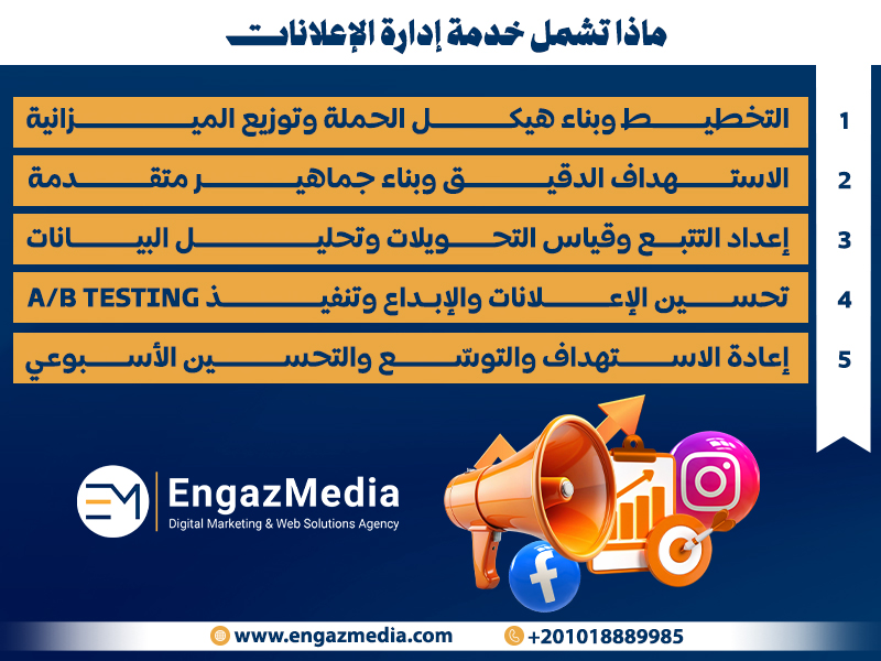 ماذا تشمل خدمة إدارة الإعلانات