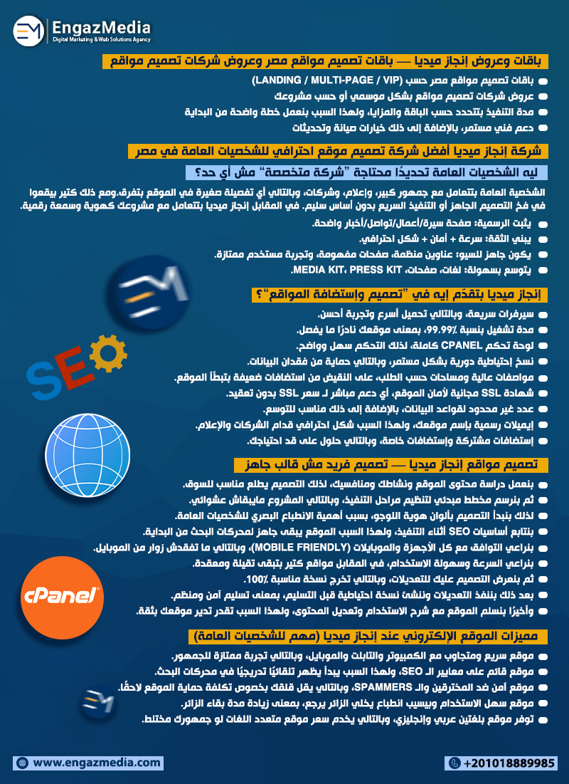 باقات وعروض إنجاز ميديا — باقات تصميم مواقع مصر وعروض شركات تصميم مواقع