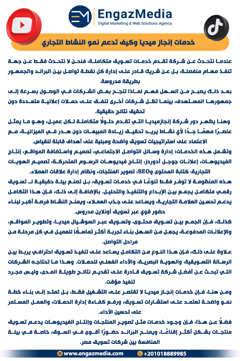 خدمات إنجاز ميديا وكيف تدعم نمو النشاط التجاري