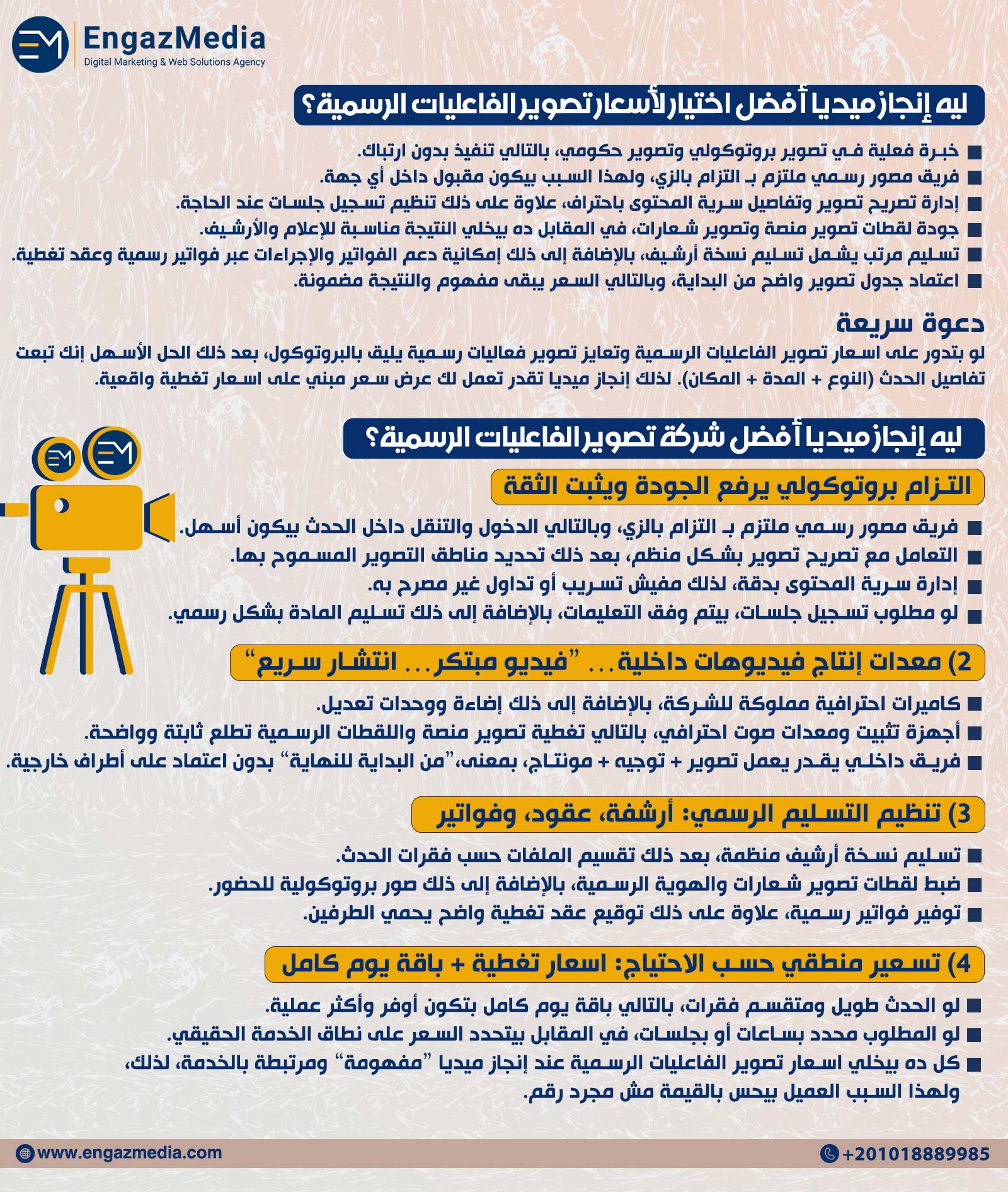 ليه إنجاز ميديا أفضل اختيار لأسعار تصوير الفاعليات الرسمية؟