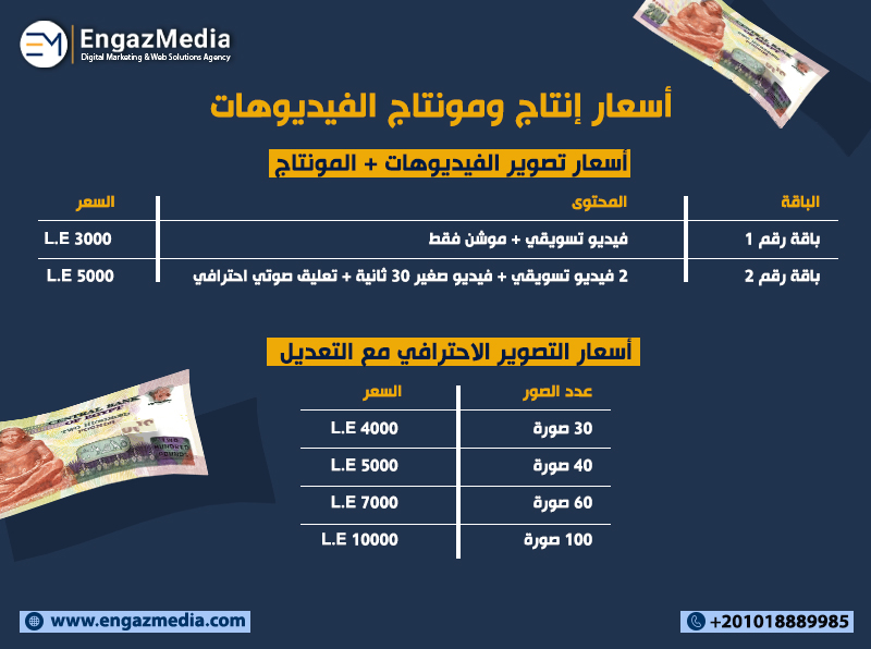 أسعار إنتاج ومونتاج الفيديوهات