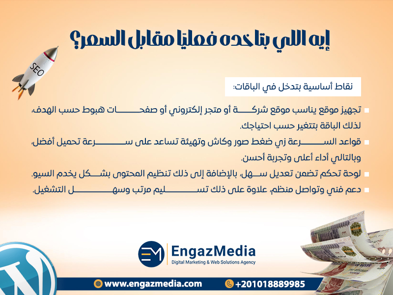 إيه اللي بتاخده فعليًا مقابل السعر؟