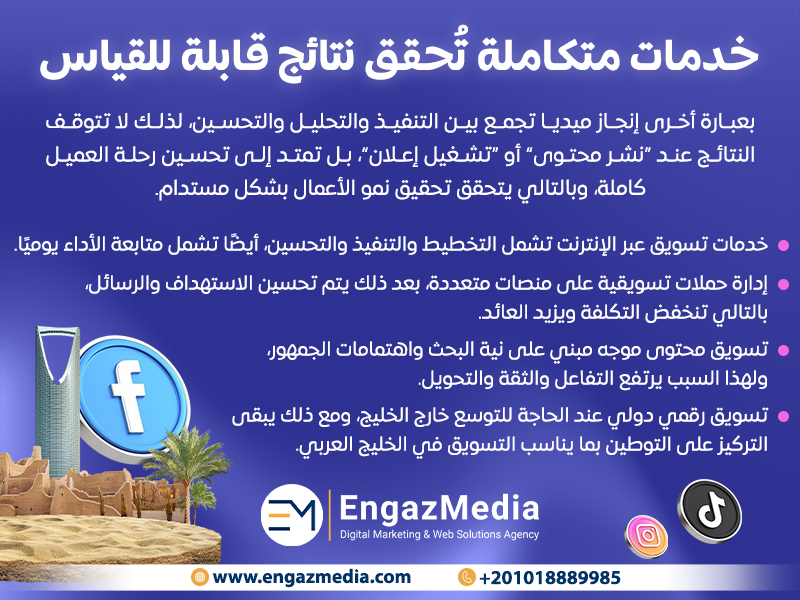  خدمات متكاملة تُحقق نتائج قابلة للقياس