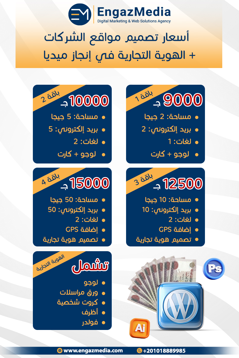  أسعار تصميم مواقع الشركات + الهوية التجارية في إنجاز ميديا 