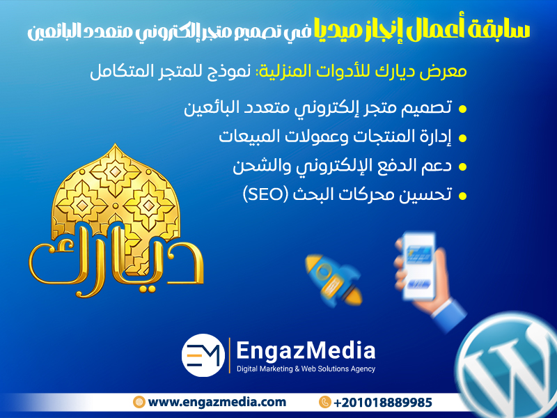 معرض ديارك للأدوات المنزلية