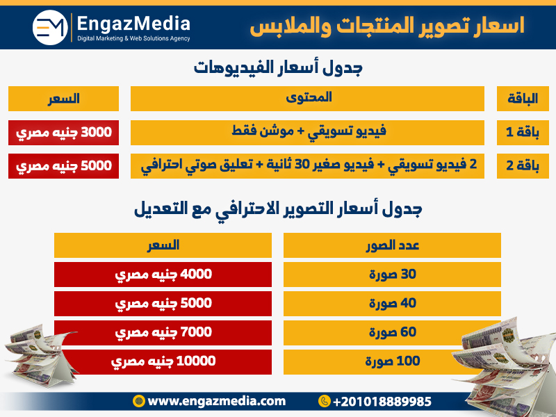 اسعار تصوير المنتجات والملابس