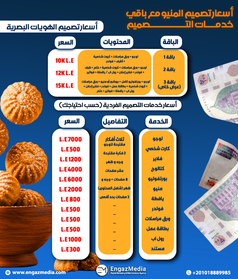 أسعار تصميم المنيو مع باقي خدمات التصميم