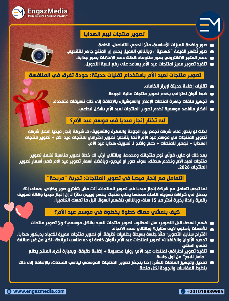 تصوير منتجات لبيع الهدايا