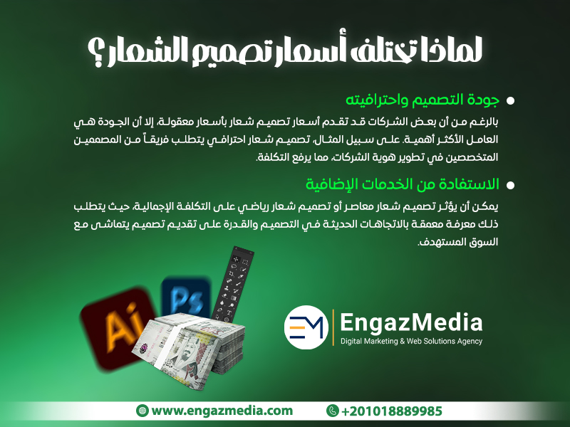 لماذا تختلف أسعار تصميم الشعار؟
