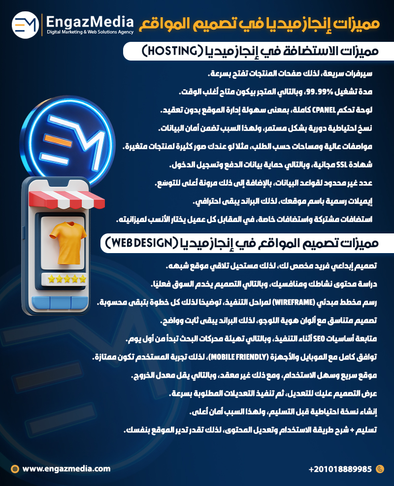 مميزات إنجاز ميديا في تصميم المواقع