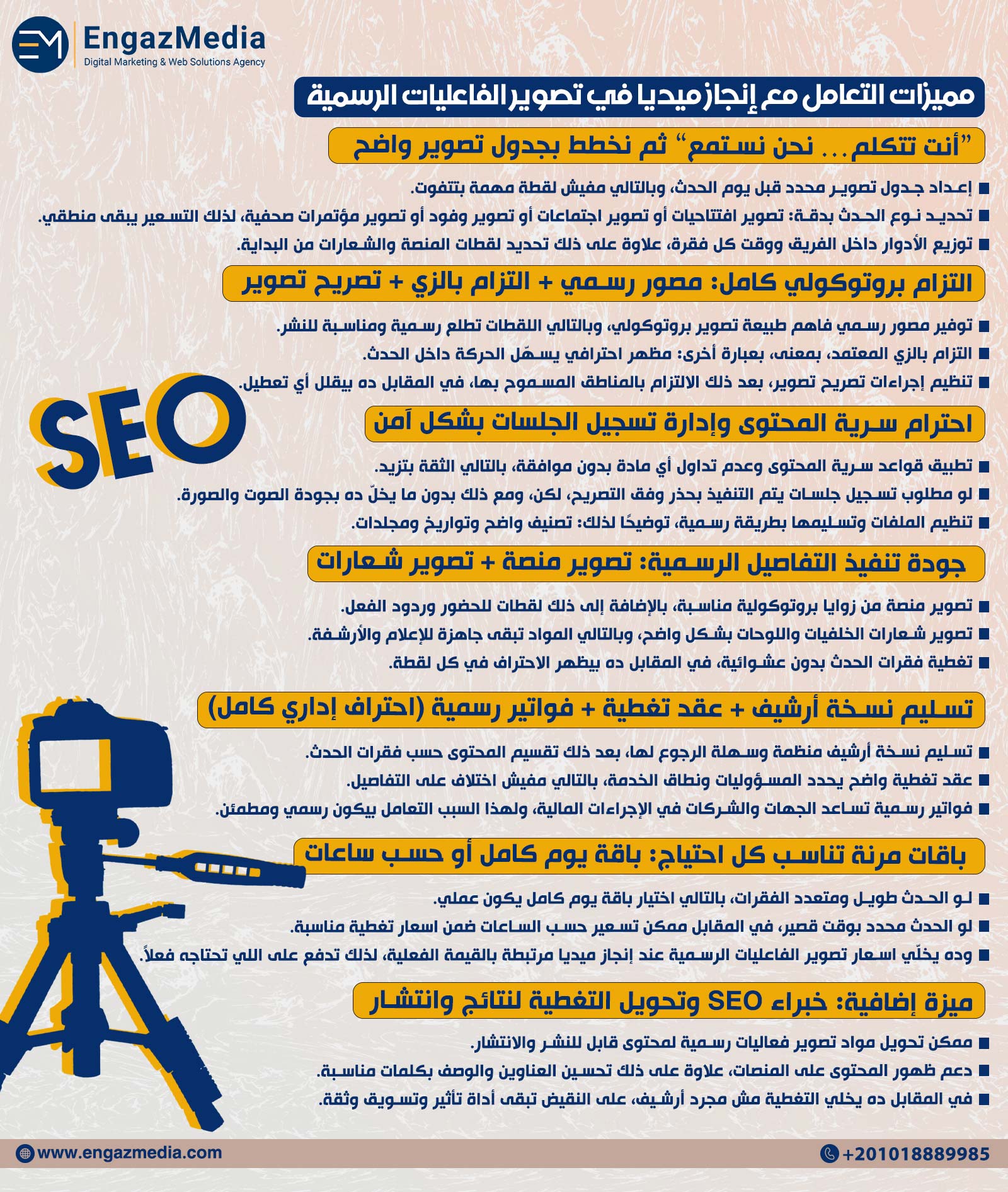 مميزات التعامل مع إنجاز ميديا في تصوير الفاعليات الرسمية